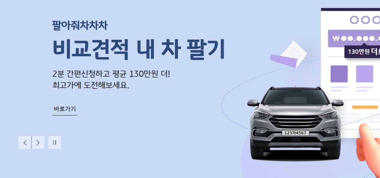 중고차사이트추천