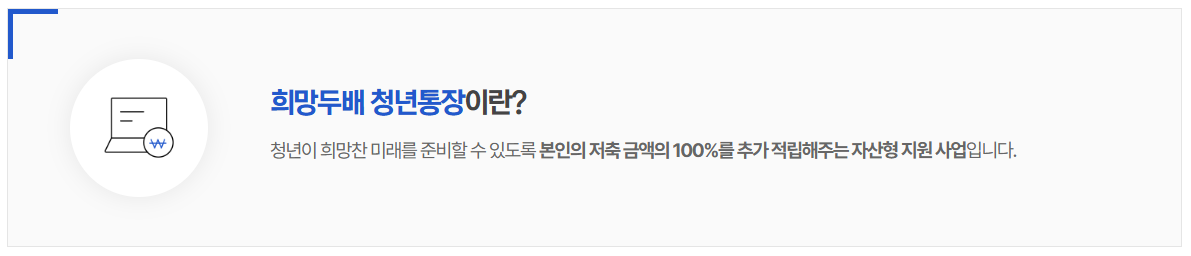 서울 희망두배 청년통장 신청 방법, 대상, 기간
