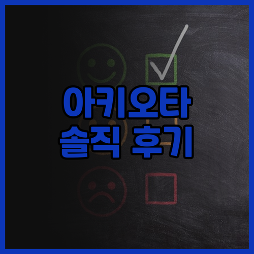 아키오타 그린 스파 츠츠가 솔직 후기..