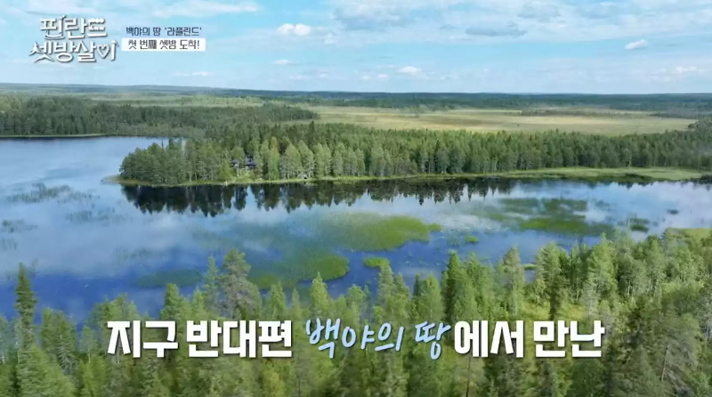 핀란드 셋방살이 차은우 핀란드 셋방살이 정보와 촬영지 순록버거 제작진 이세영 PD