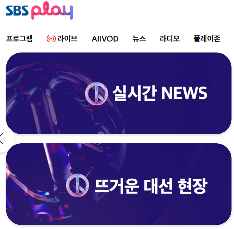 제21대 대통령 선거 개표방송 바로가기