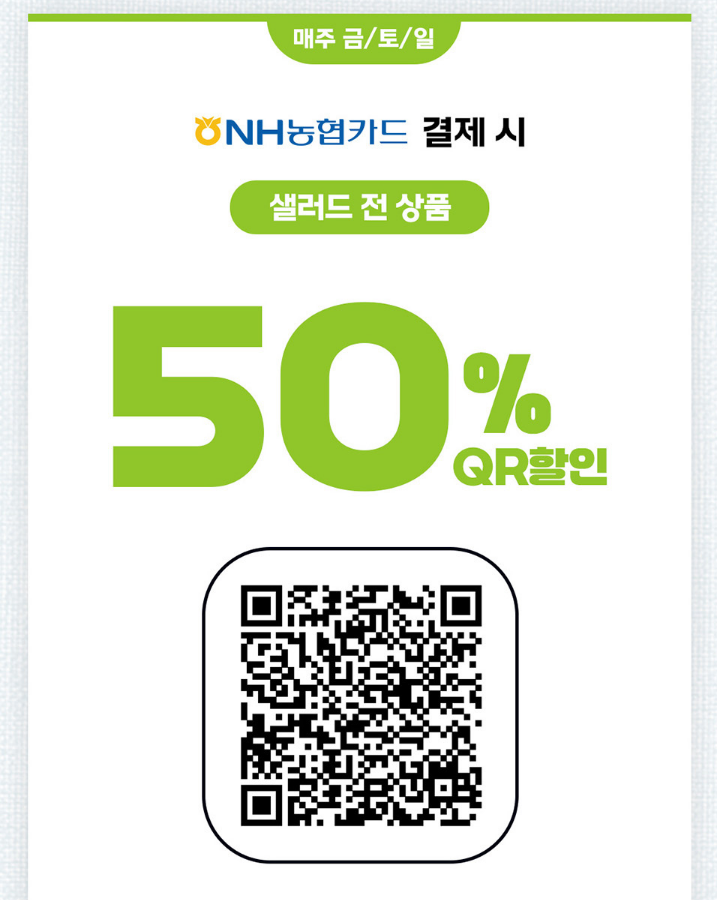 농협카드 결제 QR 할인 이미지3