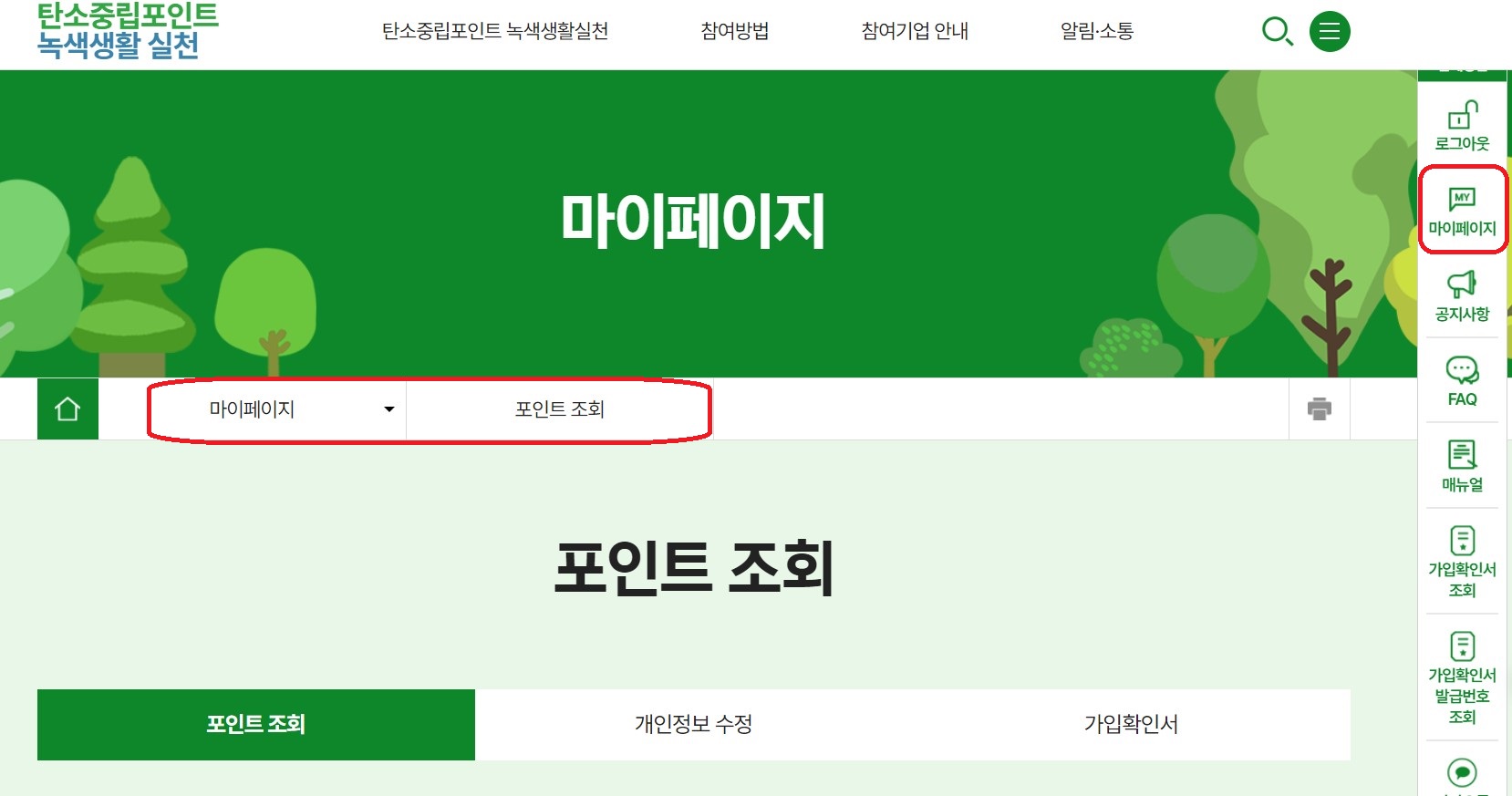 탄소중립포인트