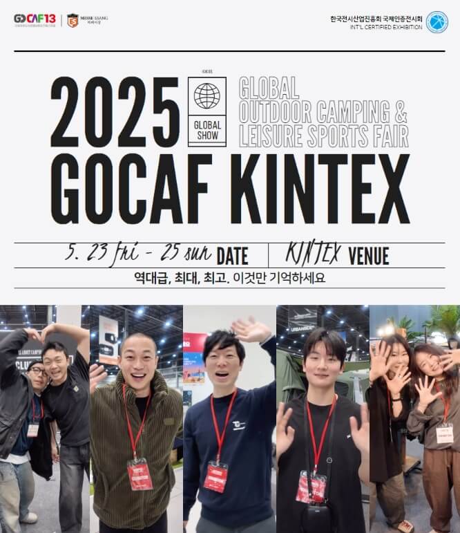 2025 고카프 사전예약