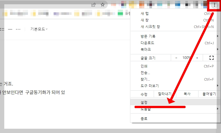 구글 크롬 북마크