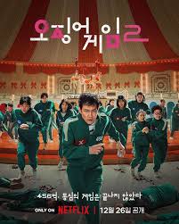 영화 오징어게임 2 포스터
