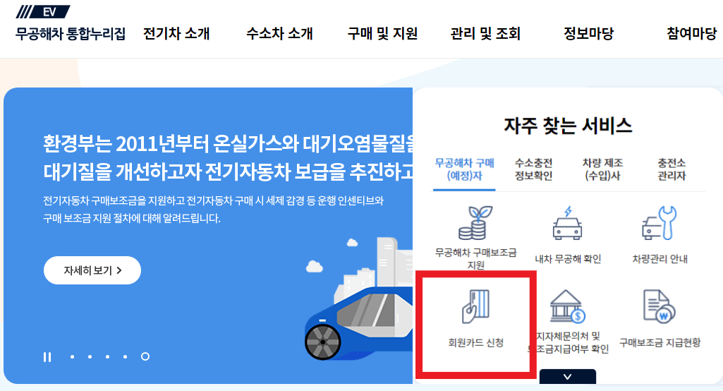 환경부 전기차 카드 02