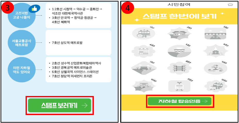 모바일 스탬프 투어 참여하는 방법#3,#4