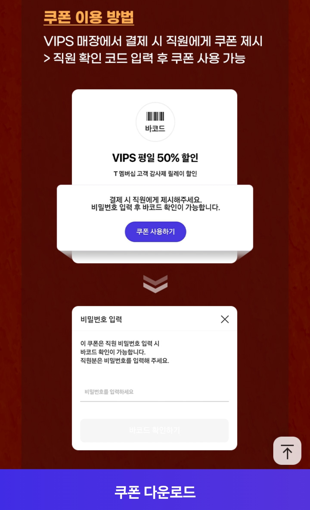 쿠폰 이용 방법