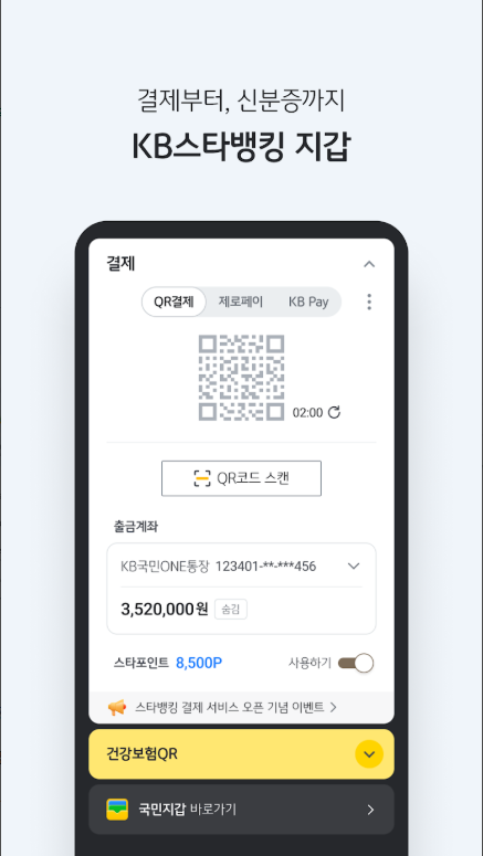 KB스타뱅킹, 국민은행, KB국민인증서