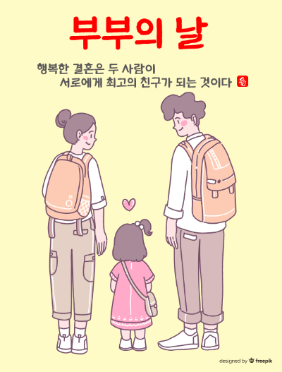 부부의날-이미지-2