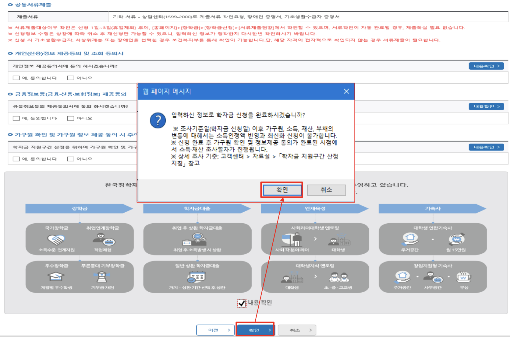 2024년 1학기 한국장학재단 국가장학금 1차 신청 일정 및 신청 방법