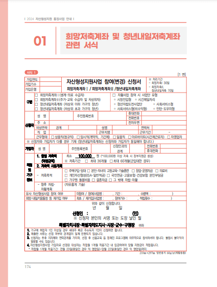  청년내일저축계좌 제출서류 발급방법 