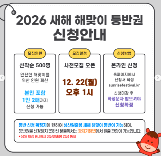 해맞이