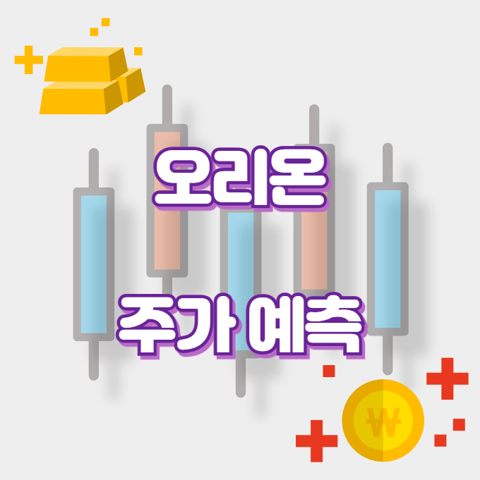 오리온_썸네일