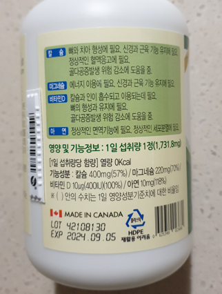 이마트-트레이더스-마그네슘-설명2