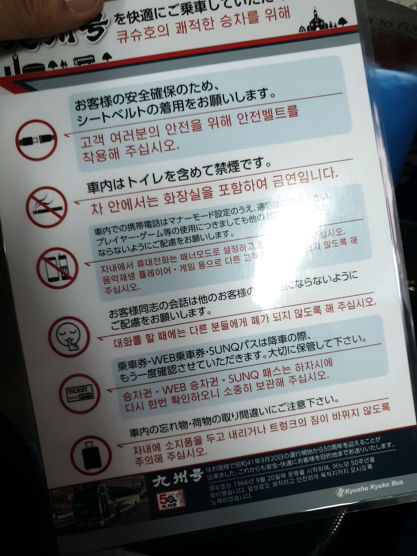일본 버스 내에서의 주의사항