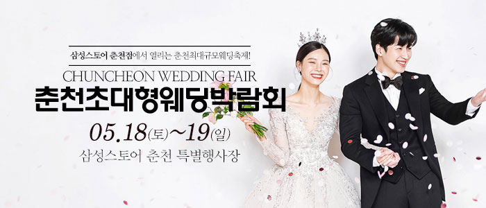 춘천-웨딩크라우드-웨딩박람회