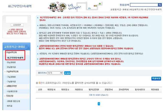 교통범칙금-과태료-미납내역조회