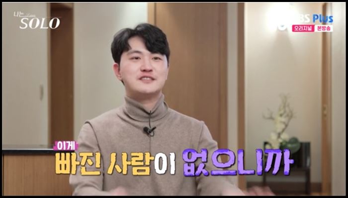 나는솔로-14기-영수-여성출연자-매력-못느낌