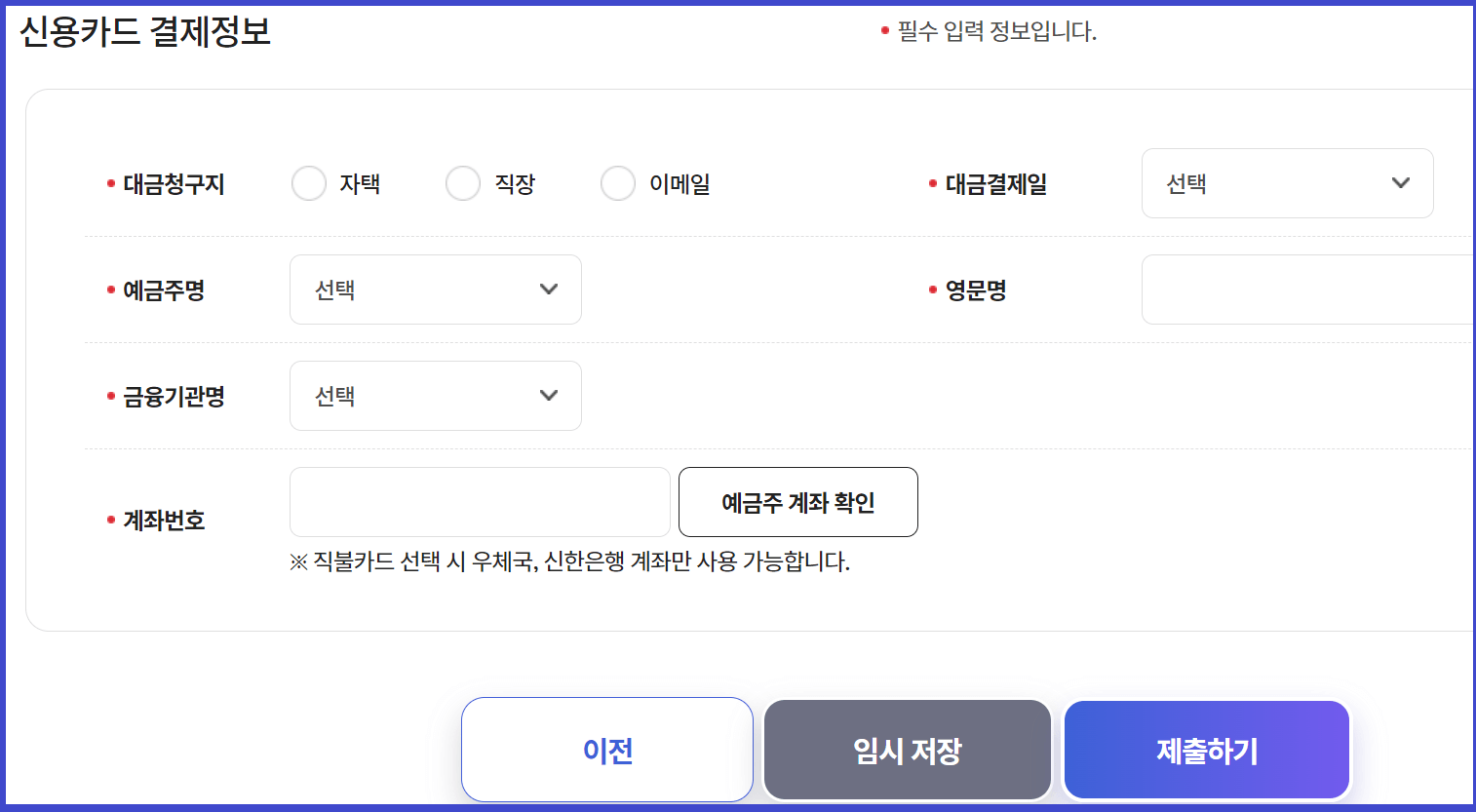 장애인 복지카드 결제정보 입력