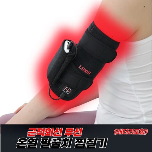 팔꿈치찜질기 추천 비교 3종