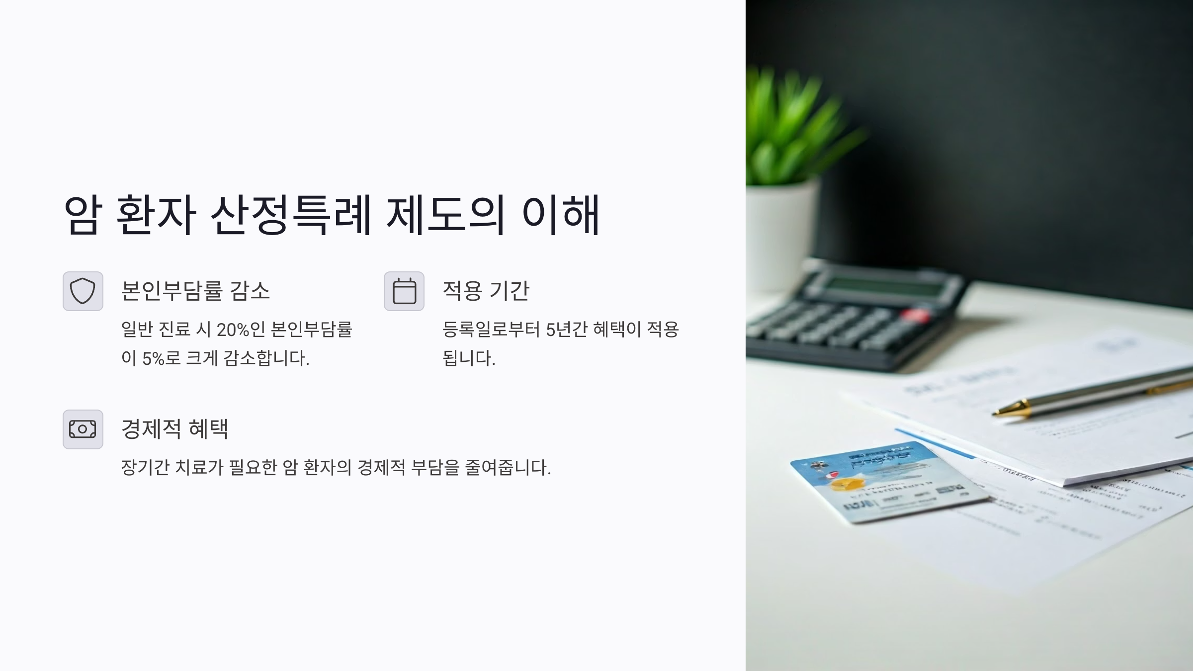 암환자 산정특례