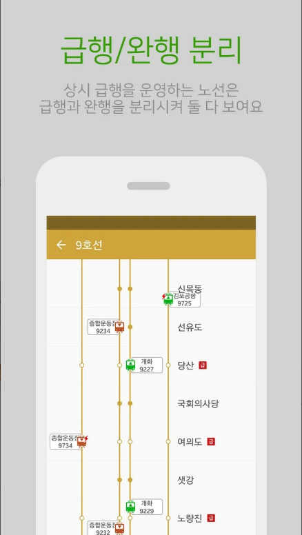 수도권 지하철 시간표 조회, 지하철 1호선 급행 시간표