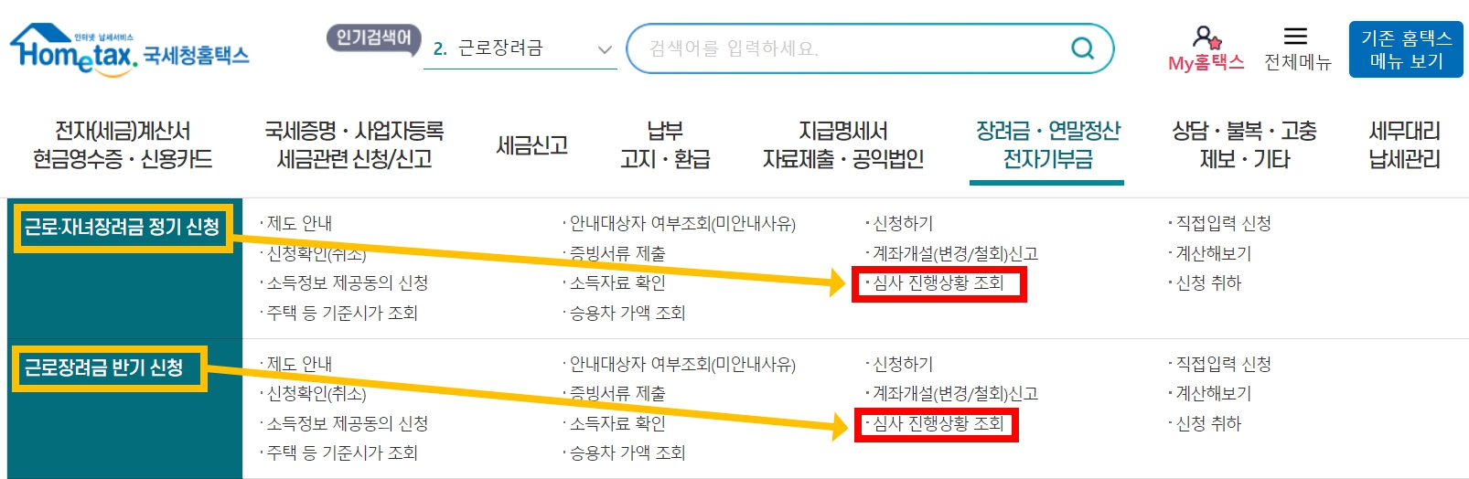 근로장려금 예상 지급액 확인 방법