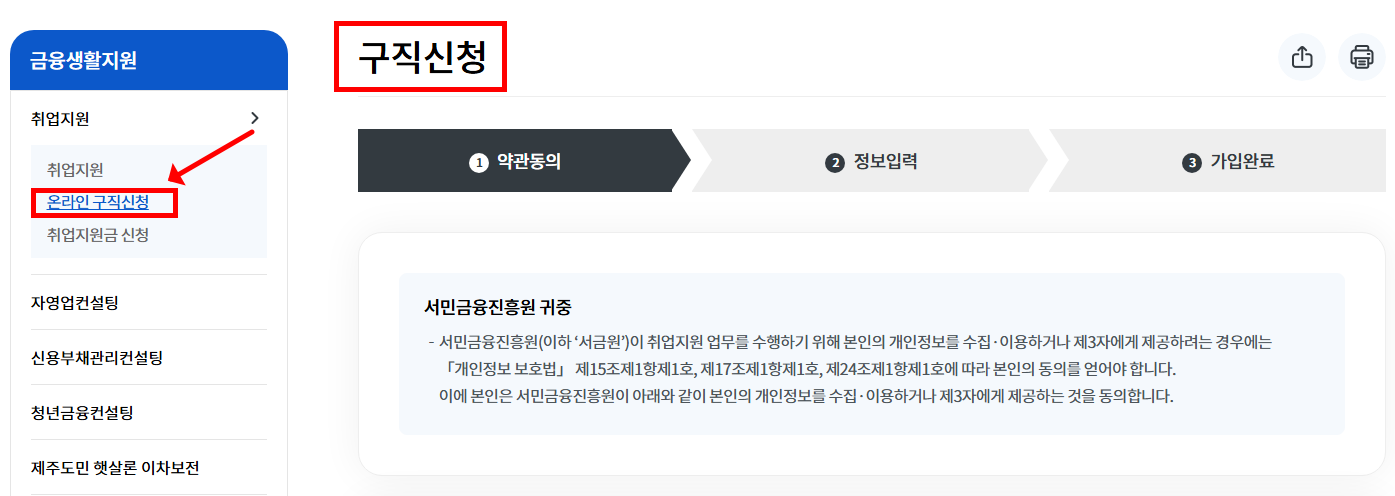 서민금융진흥원 고용보조금