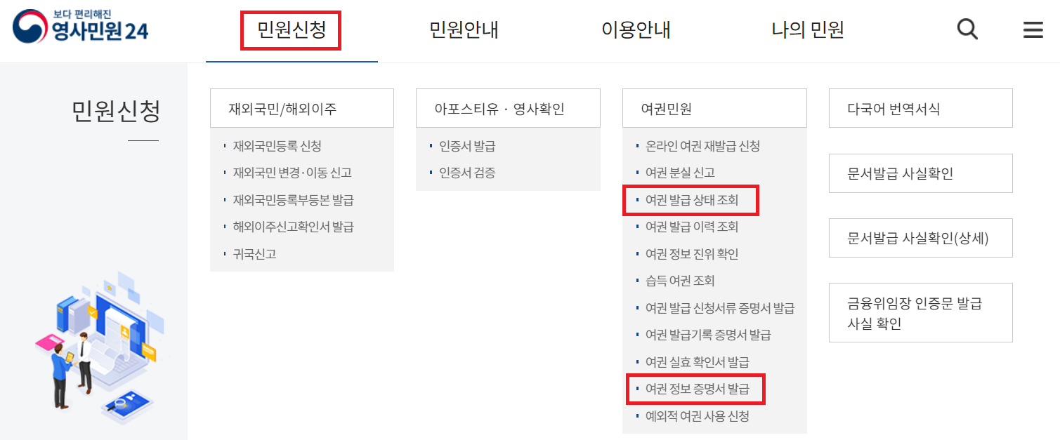 영사민원-24-사이트