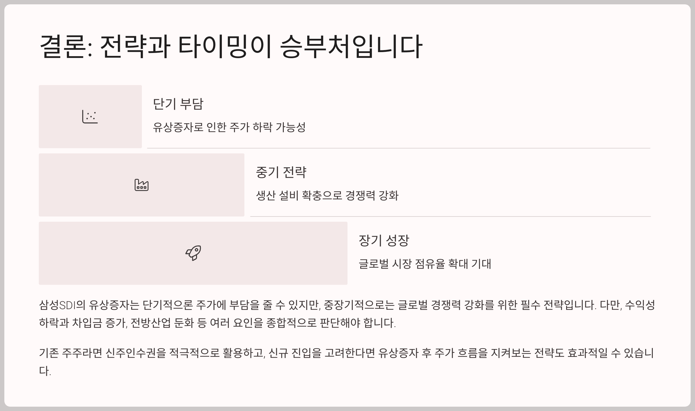 결론: 전략과 타이밍이 승부처입니다