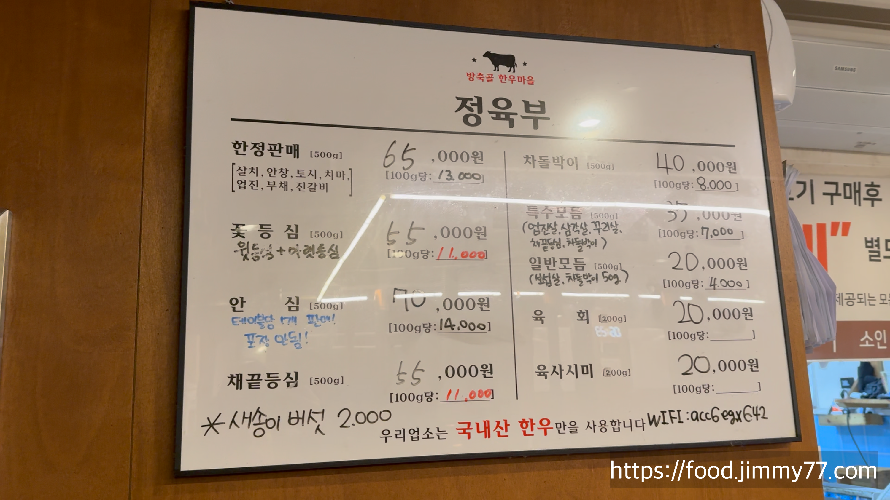 방축리 한우마을