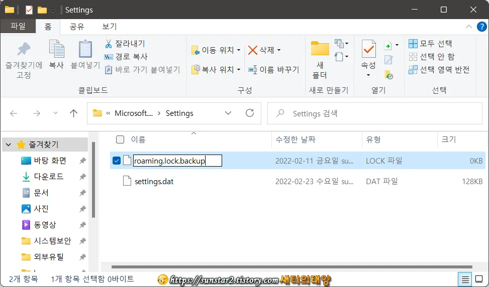 윈도우11 잠금화면 배경 자동변경되지 않을 때_6