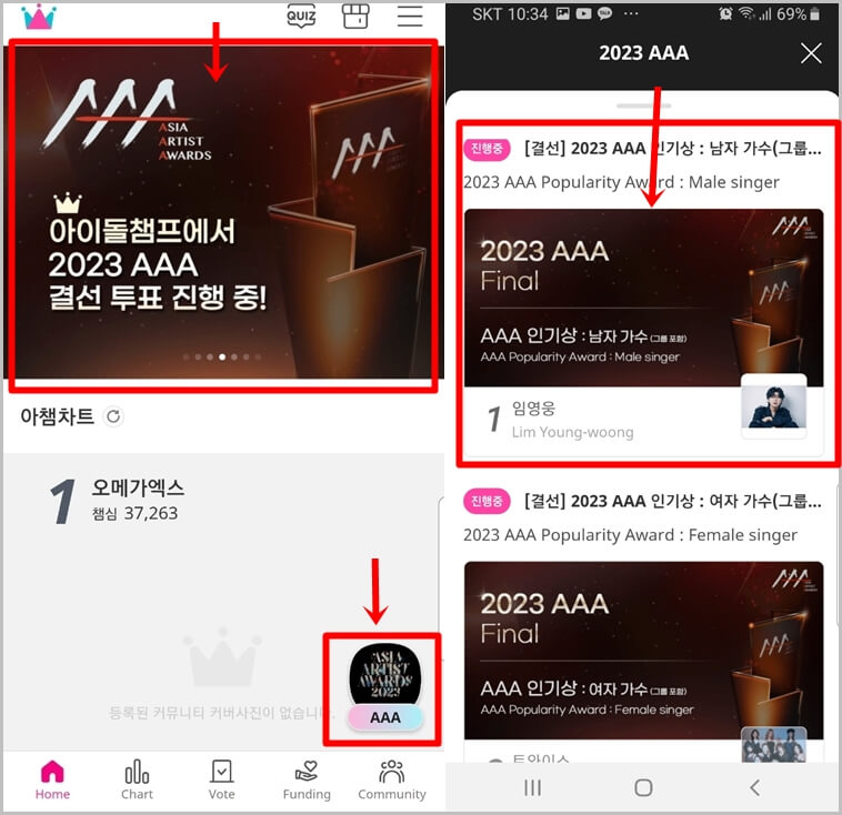 아이돌챔프 메인화면