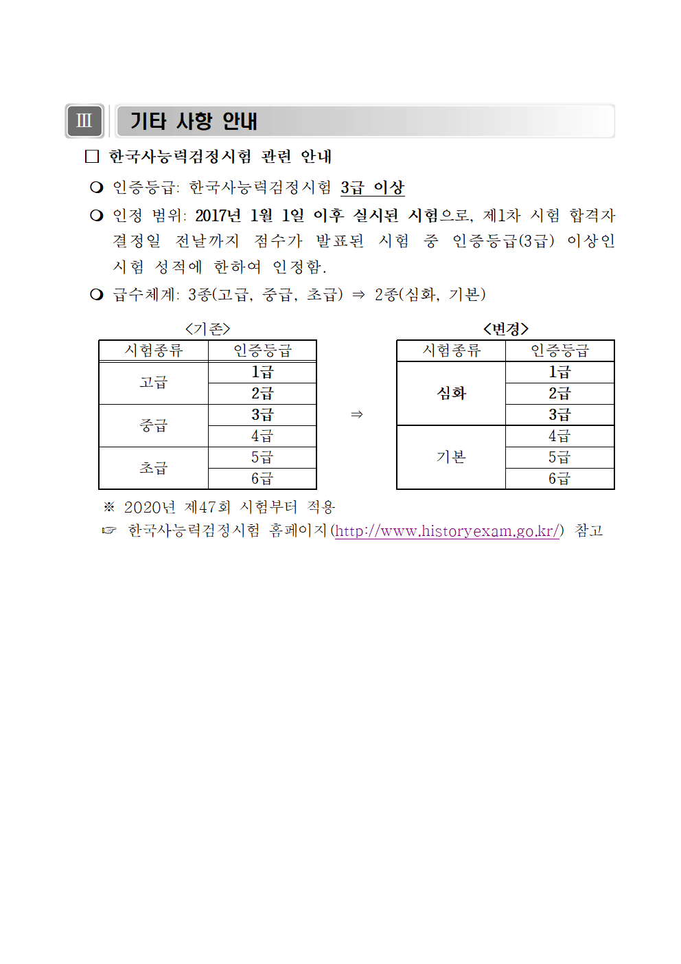 2023-서울-초등임용고시-기타사항안내