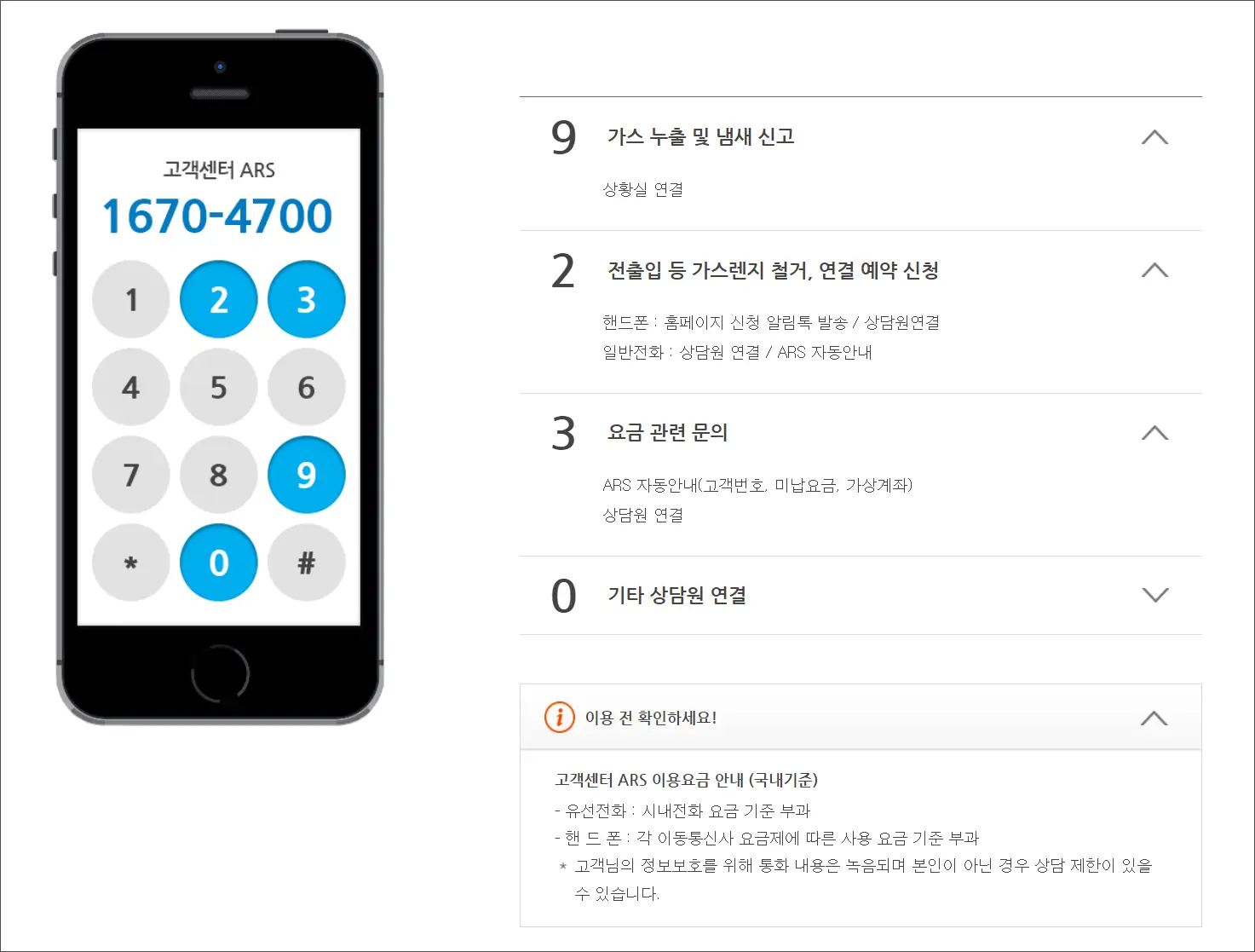 귀뚜라미에너지 고객센터 ARS