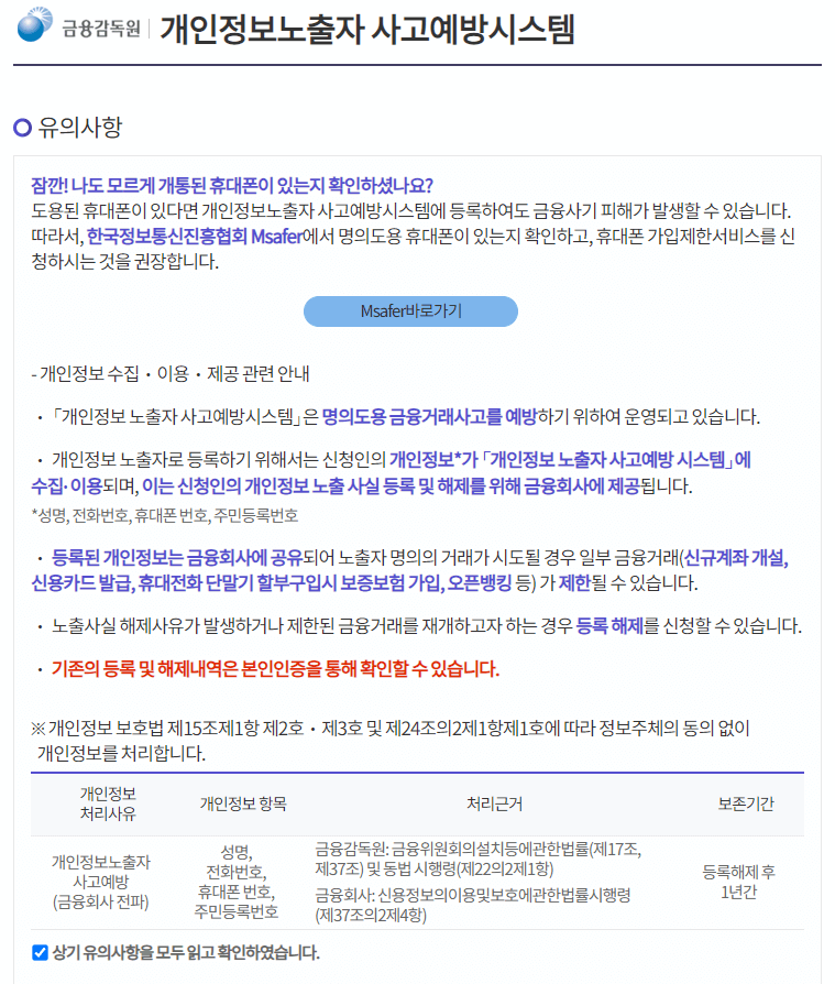 개인정보노출자등록