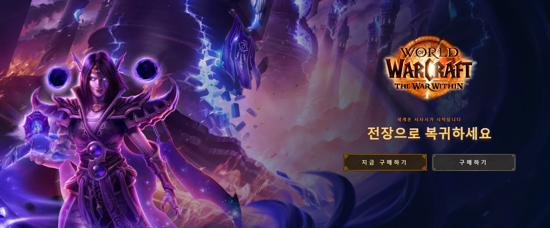 월드오브워크래프트11.1 패치