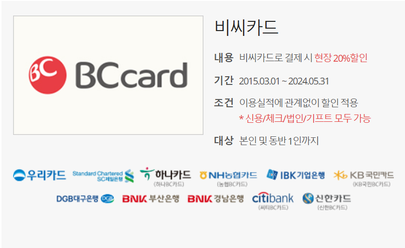 거제 씨월드 제휴카드할인