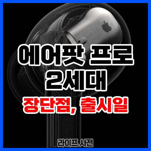 에어팟 프로 2세대