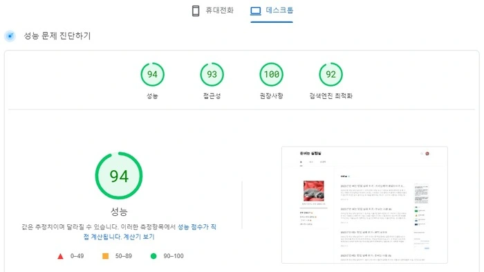 웹 사이트 속도 측정 사이트인 pagespeed의 사진이다.