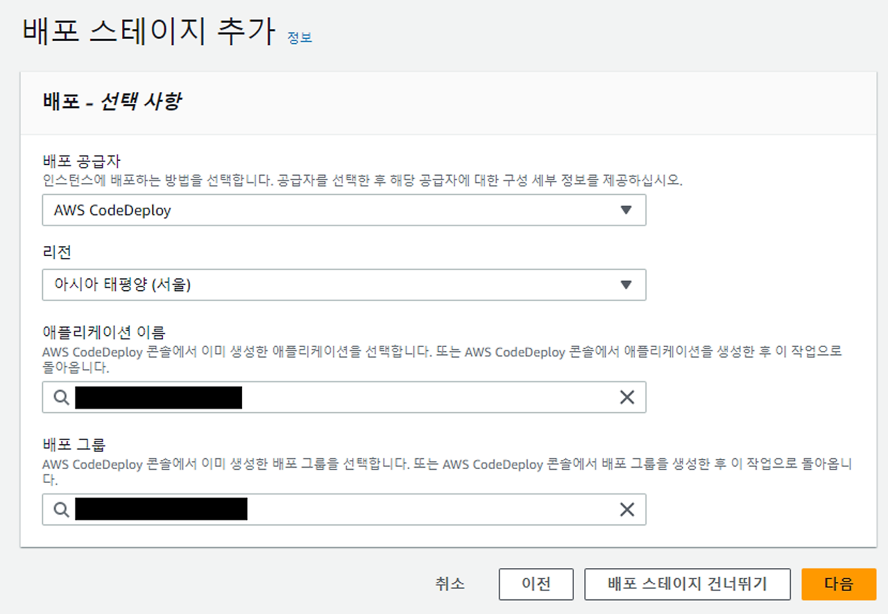 CodePipeline 4