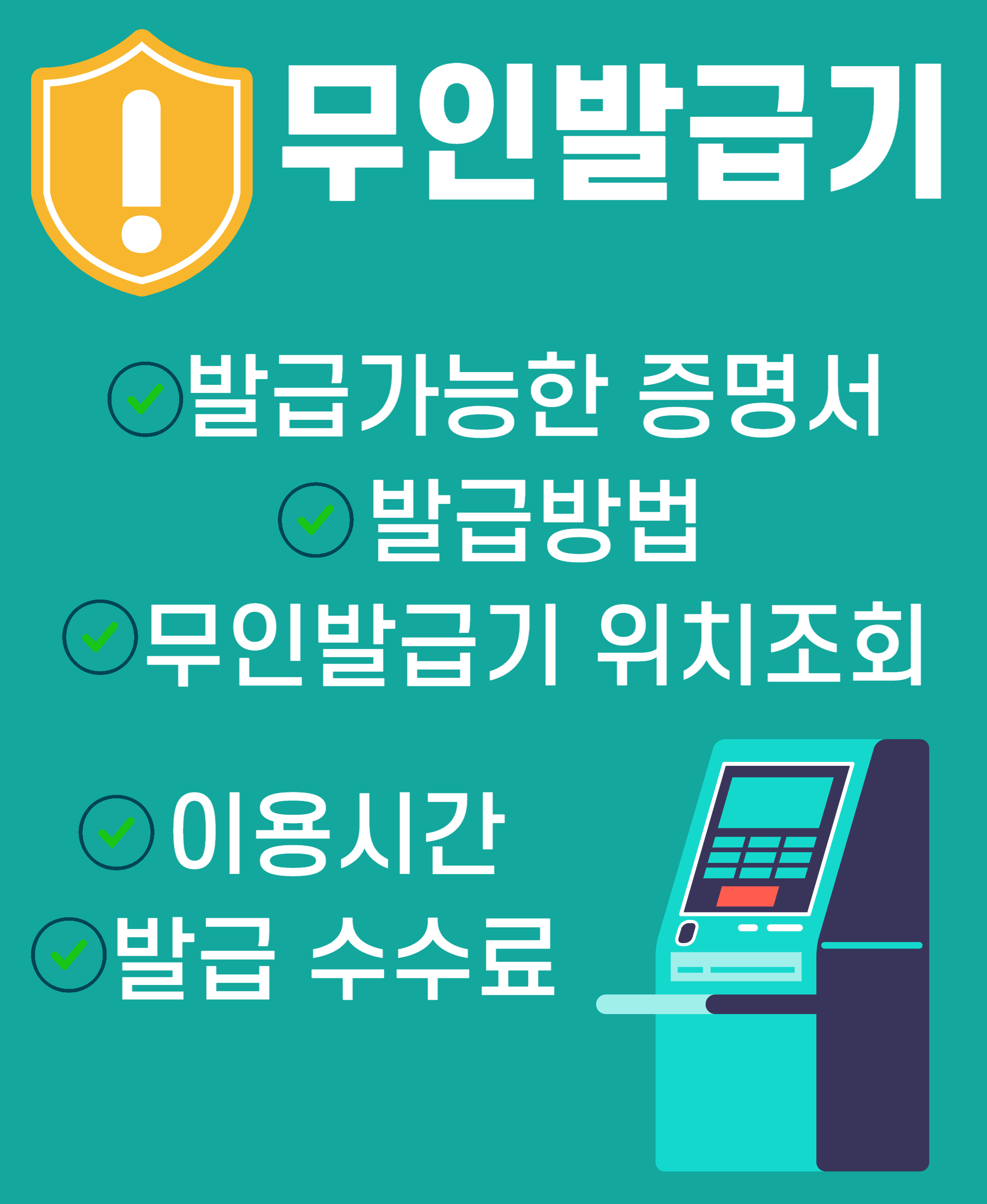 무인발급기