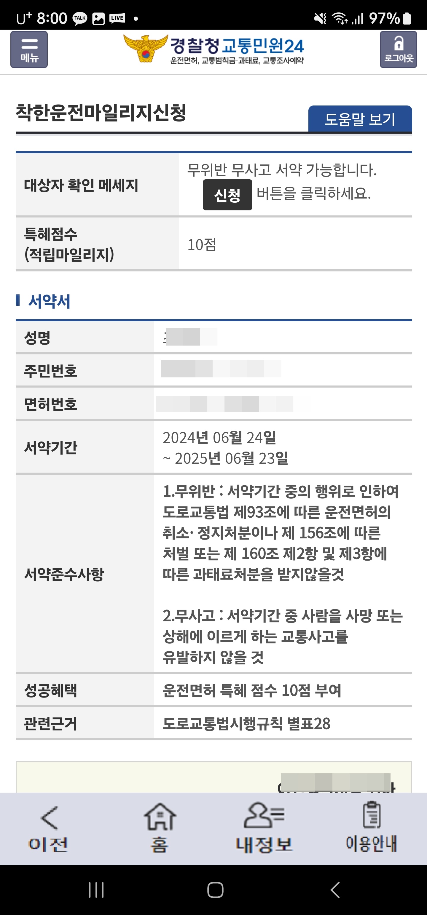 착한운전-마일리지-신청