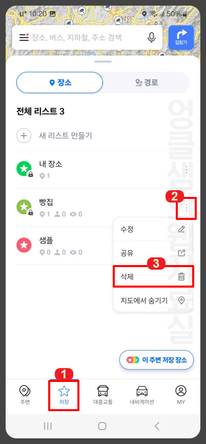 즐겨찾기 리스트 목록 삭제