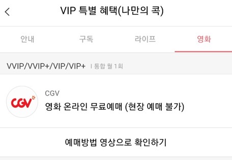 영화-콕-혜택-정리