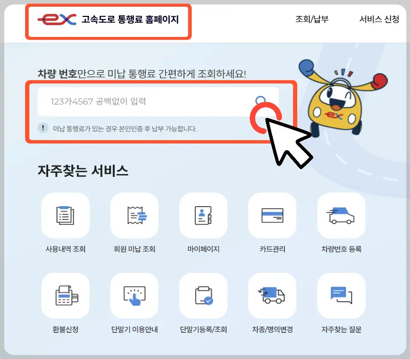 하이패스 미납내역 납부9