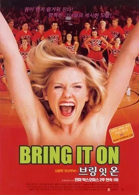 브링 잇 온 영화 포스터