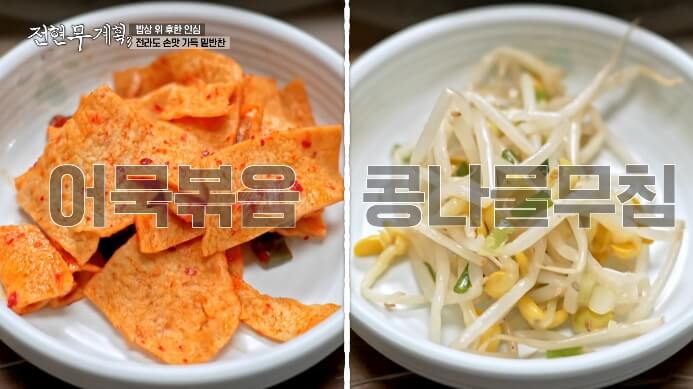 밑반찬3